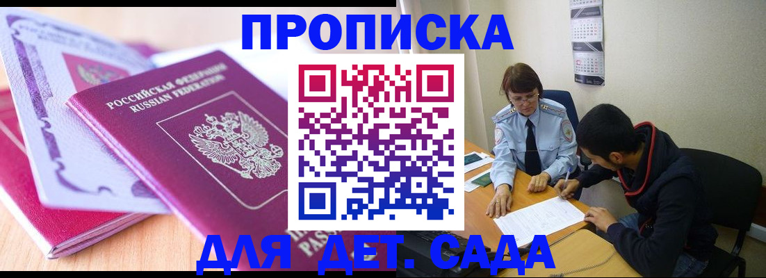 временная регистрация адрес в Котовске