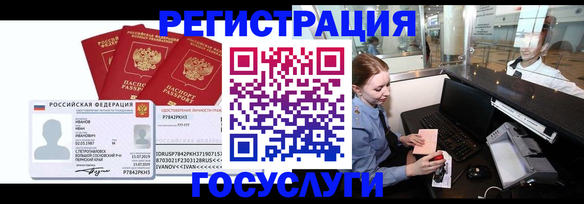 временная регистрация недорого в Котовске