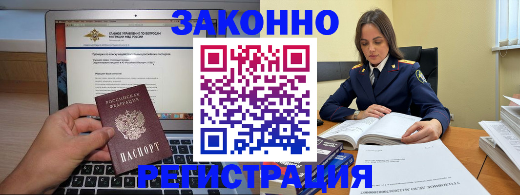 прописка гарантия в Котовске