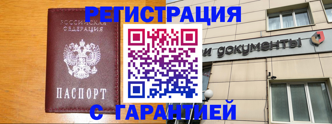 прописка законно в Котовске