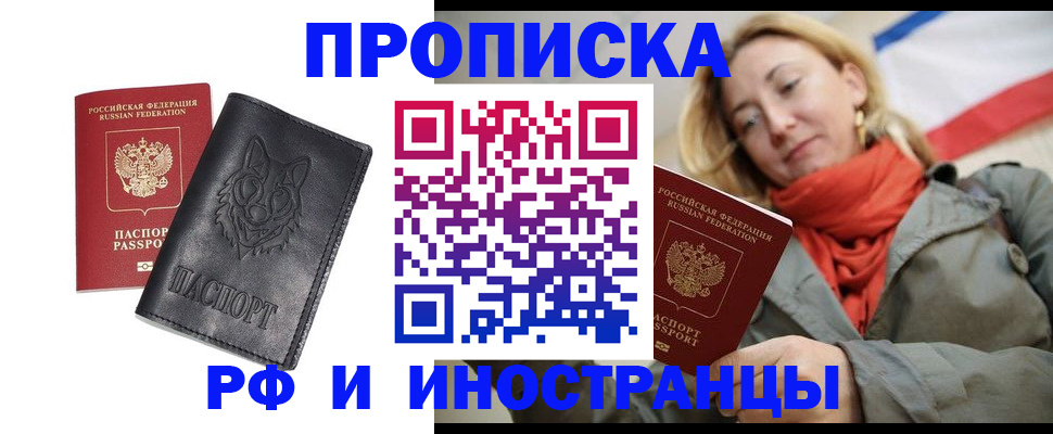 прописка в Котовске